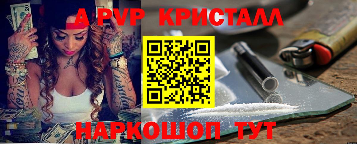 A-PVP Соль Мурино