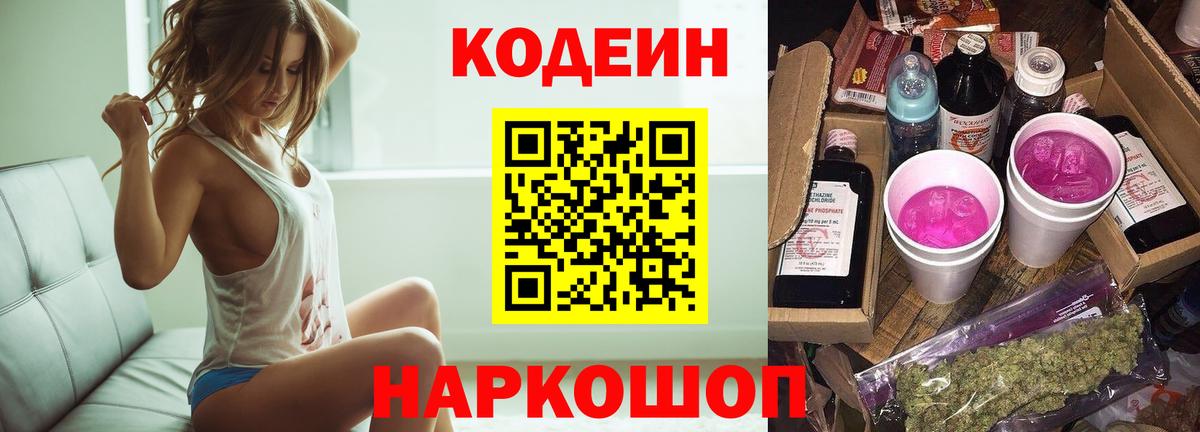 Мурино  Codein Purple Drank  Codein Purple Drank  Вход с VPN 