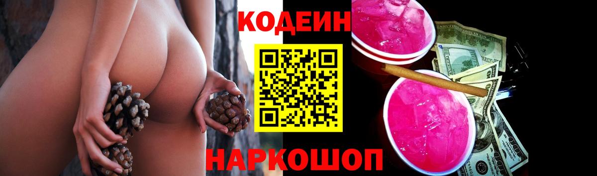Кодеиновый сироп Lean напиток Lean (лин) Мурино