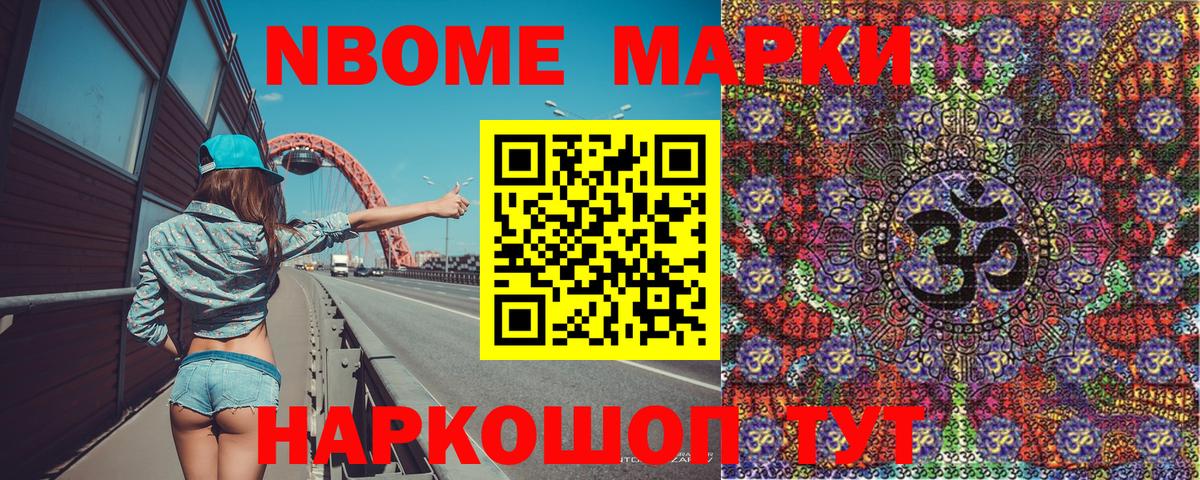 Мурино  Марки N-bome 1,8мг  Вход с VPN  Марки N-bome 1,8мг 